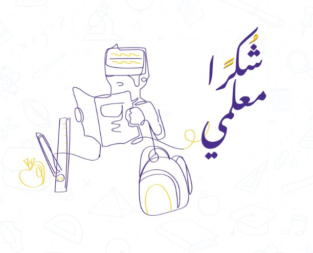 يوم المعلم